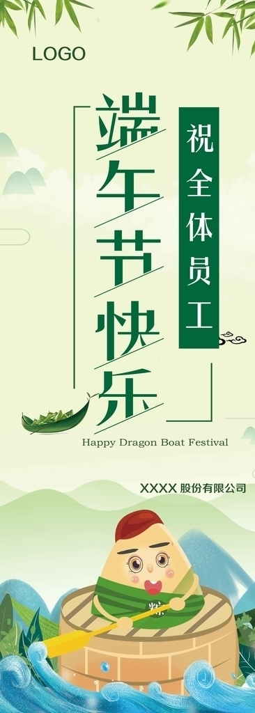 端午節(jié)易拉寶展架海報(bào)