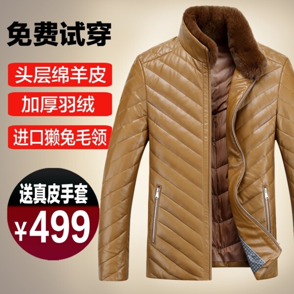 羽絨服淘寶促銷海報(bào)直通車圖片鉆展圖片