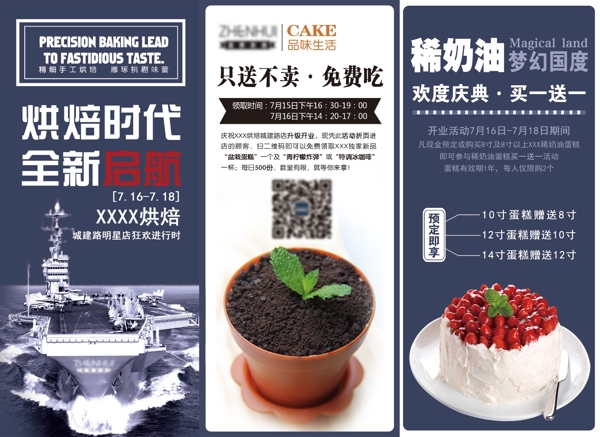 蛋糕店折頁