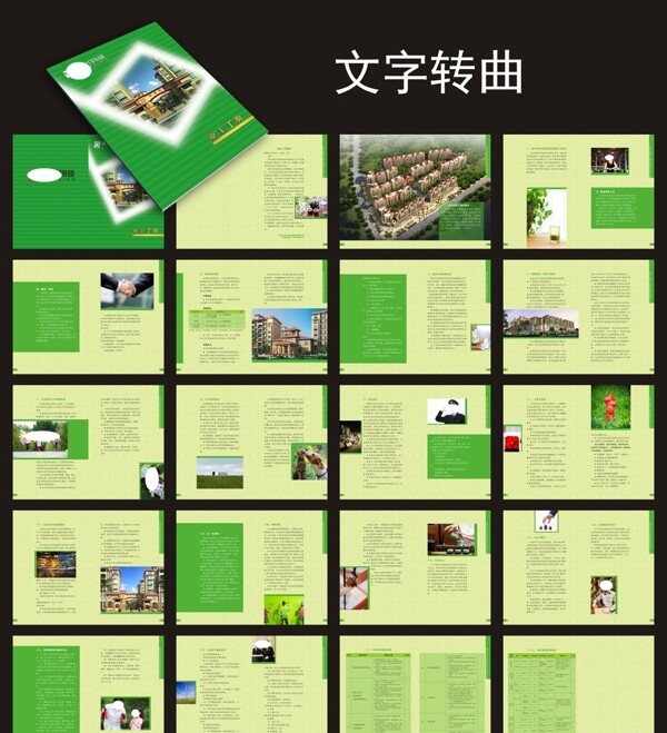 業(yè)主手冊