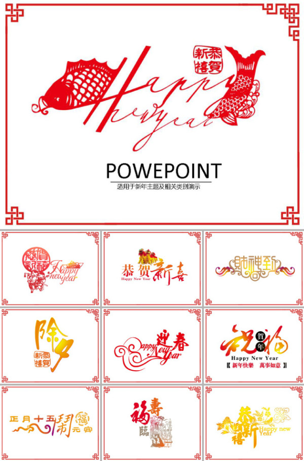 春节字体设计ppt模板