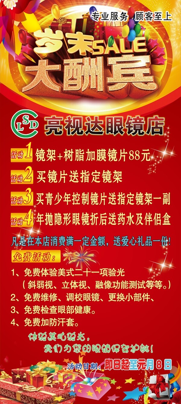歲末大酬賓