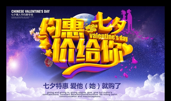 約惠七夕
