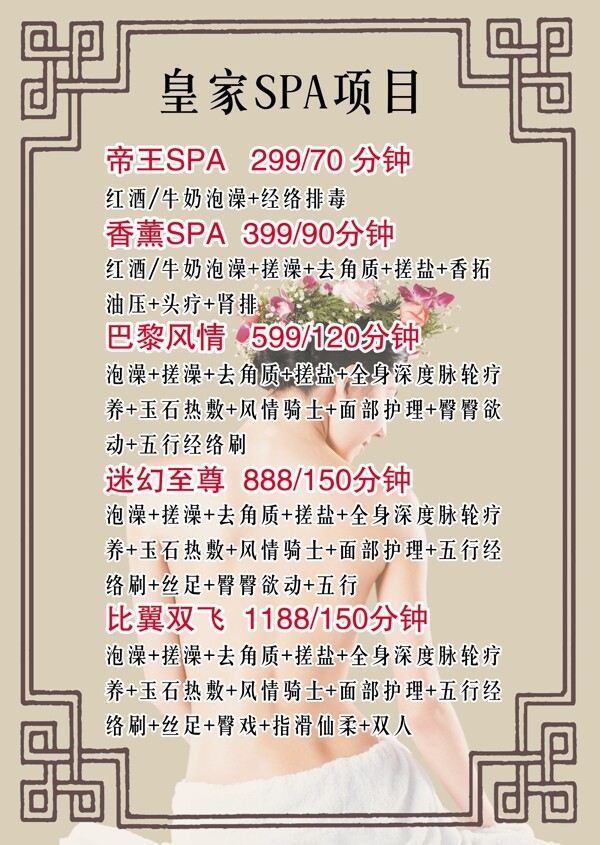 足療spa海報(bào)