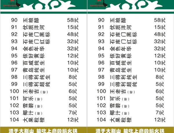 酒水單