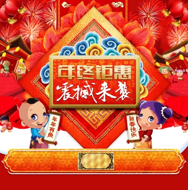 年終鉅惠