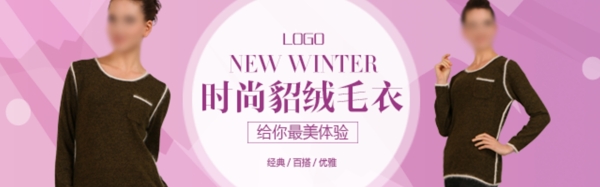 時(shí)尚貂絨毛衣淘寶女裝海報(bào)素材下載