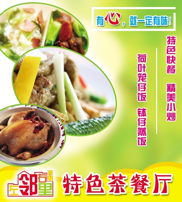 茶餐海報(bào)圖片