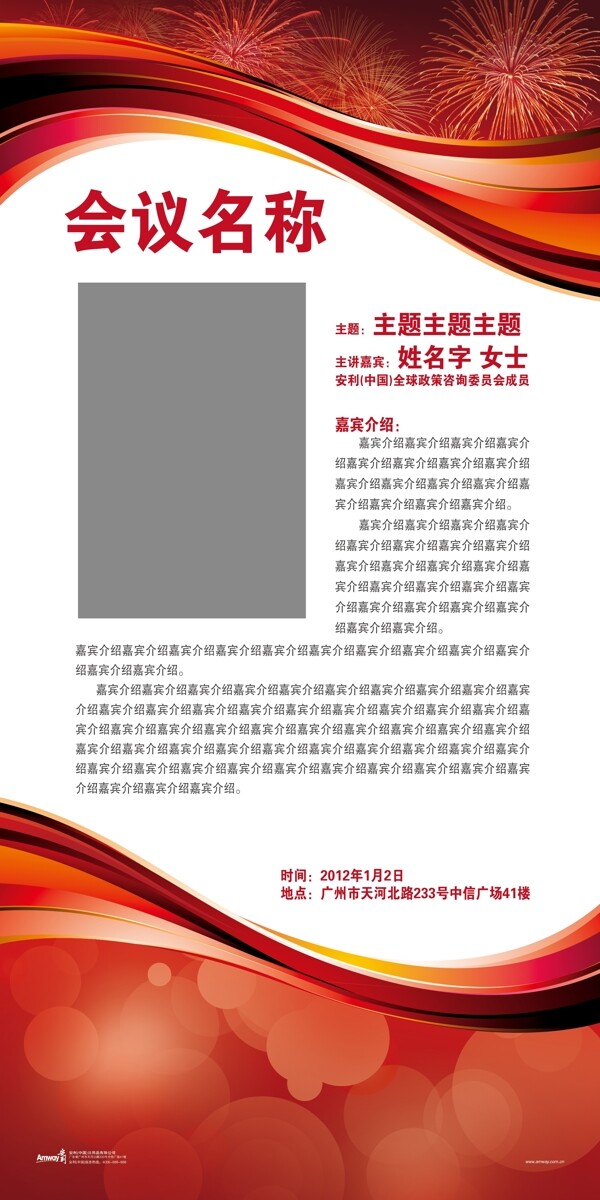 安利講師介紹圖片