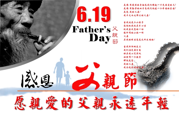感恩父親節(jié)圖片