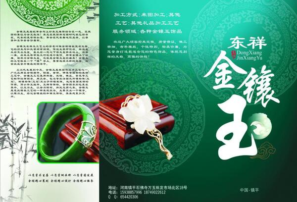 金鑲玉三折頁(yè)圖片