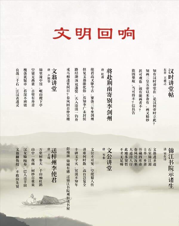 學(xué)校古風(fēng)展板