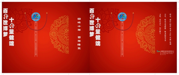 十年慶手提袋圖片