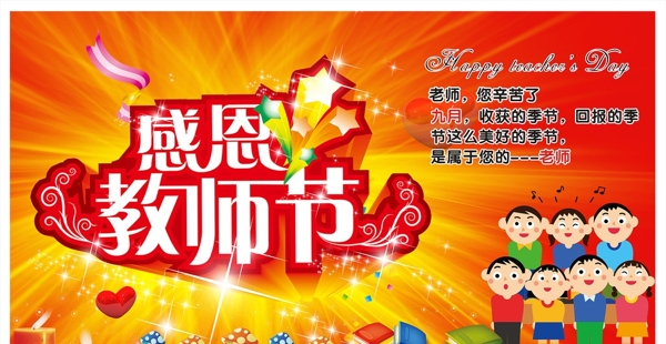 感恩教師節(jié)圖片