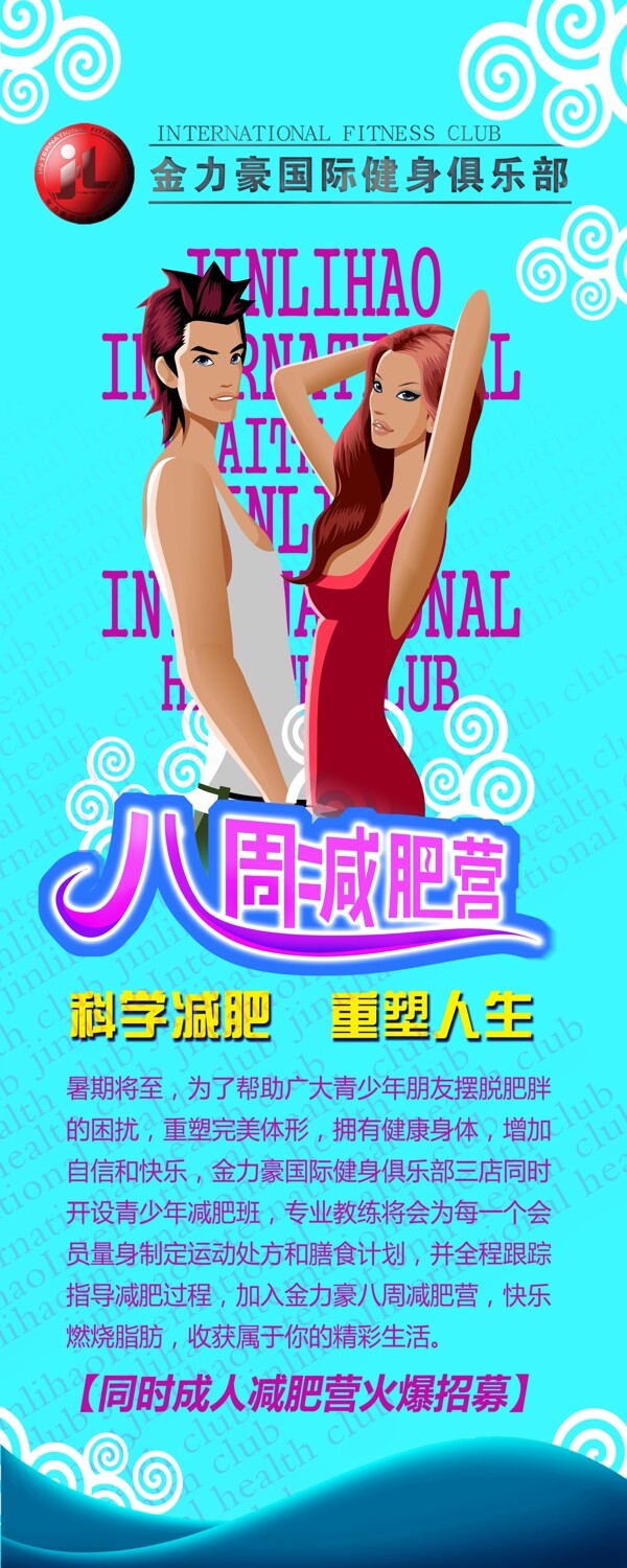 減肥易拉寶圖片