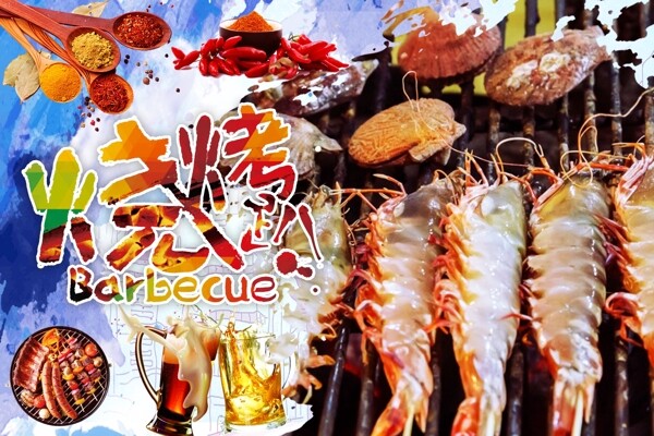 燒烤海鮮