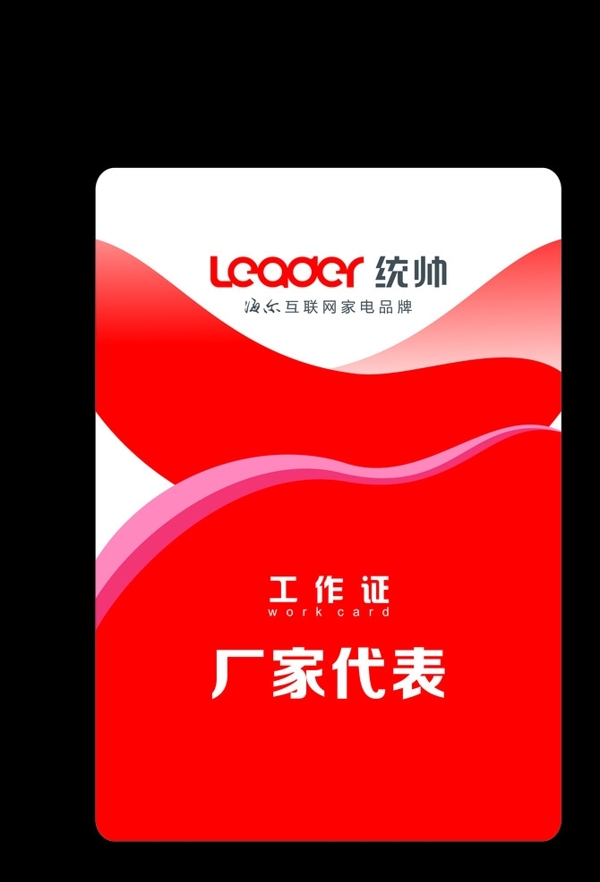 工作證