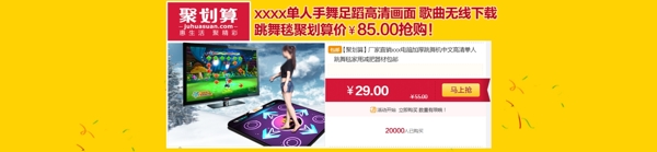 首頁聚劃算促銷模板