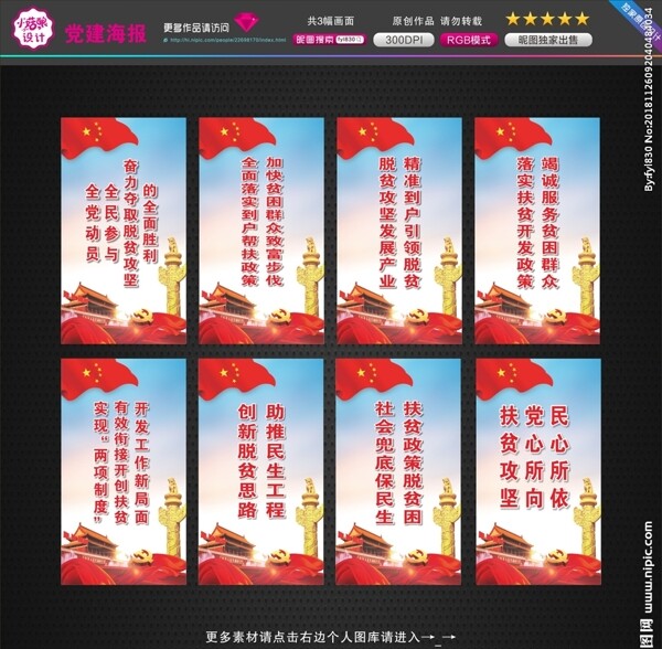 黨建海報