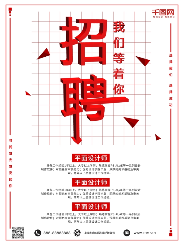 紅色立體字招聘海報(bào)