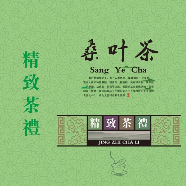 桑葉茶包裝圖片