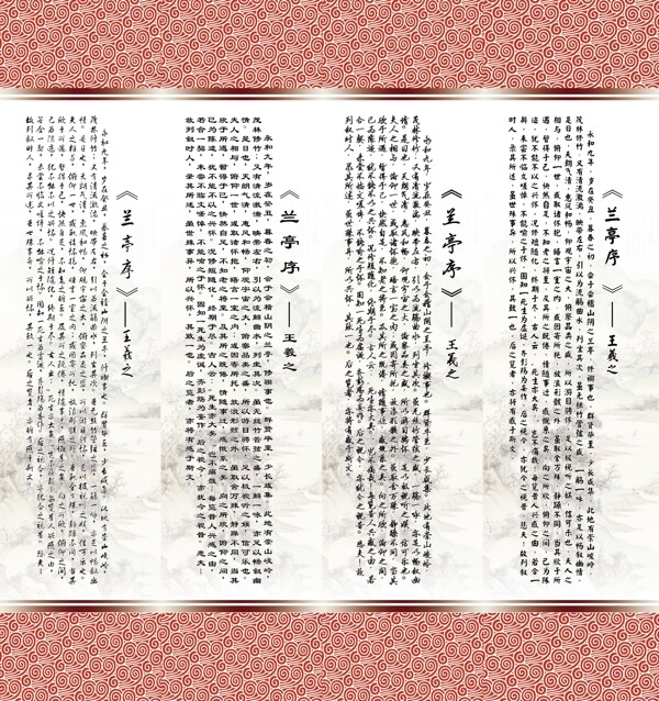 蘭亭序圖片