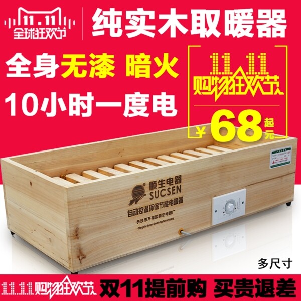 雙十一電器直通車主圖