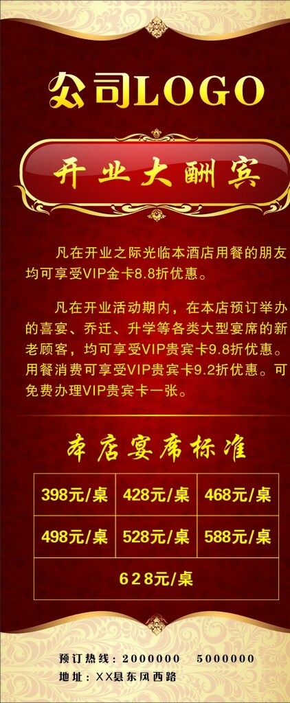 酒店展架