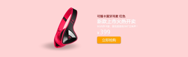 耳機(jī)banner模版