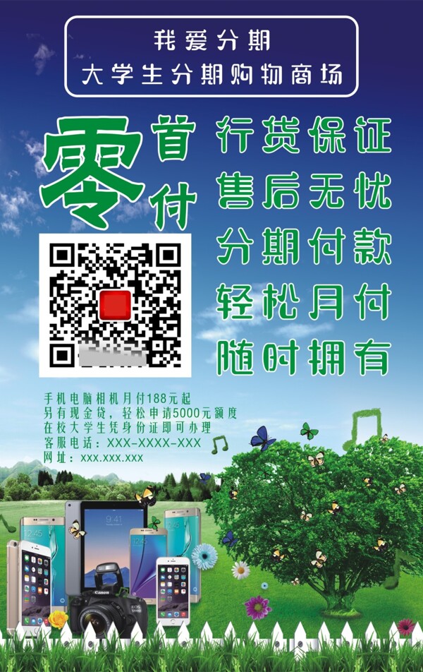 分期宣传