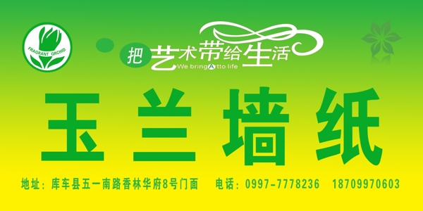 玉蘭墻紙
