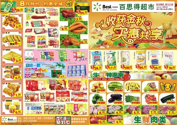 超市海報(bào)