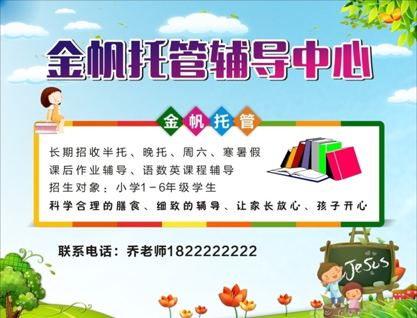 托管輔導中心