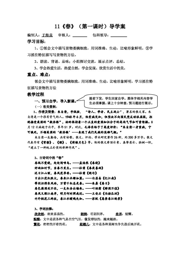 語文人教版春導學案