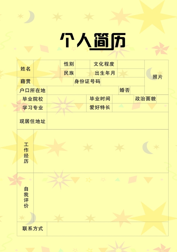 個(gè)人簡(jiǎn)歷