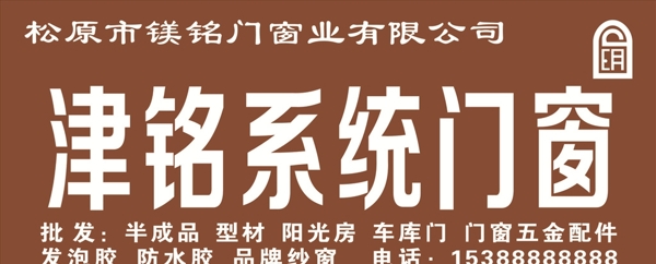 門(mén)窗牌匾