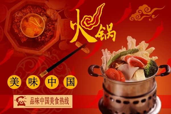 火鍋海報(bào)圖片