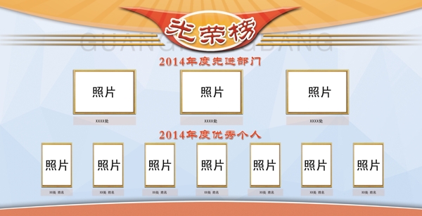 簡潔干凈光榮榜