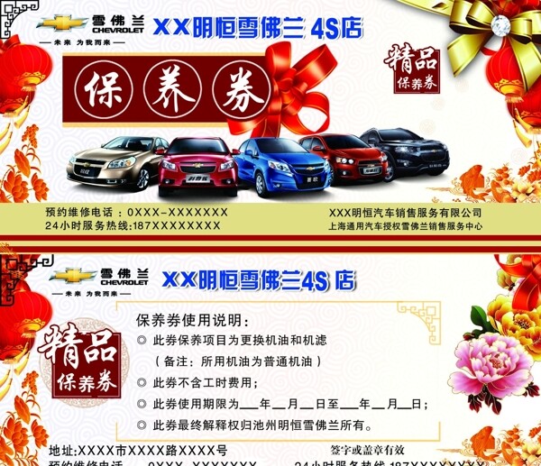 雪佛蘭保養(yǎng)券圖片
