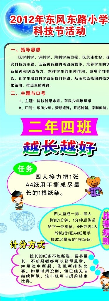 科技節(jié)易拉寶圖片