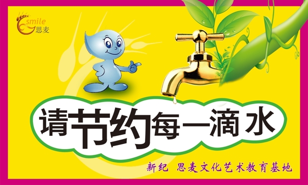 節(jié)約用水圖片