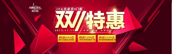 雙十一特惠海報