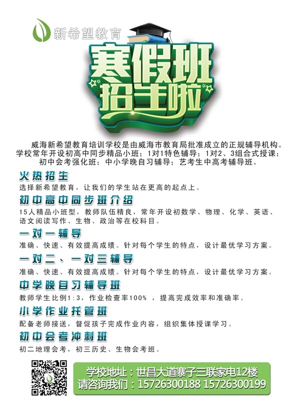 寒假招生