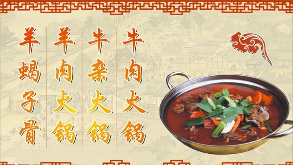 火鍋海報