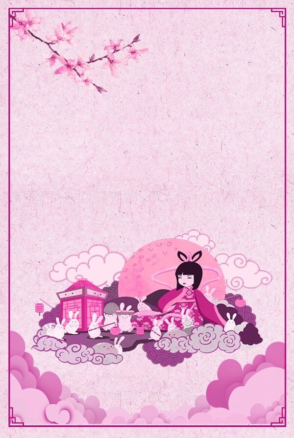 粉色创意中秋节背景