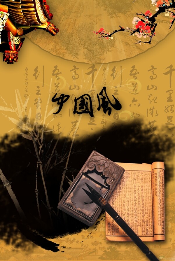 中國風