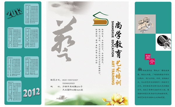 教育藝術(shù)培訓(xùn)四折頁(yè)