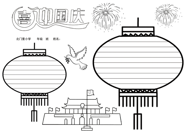 國慶手抄報(bào)