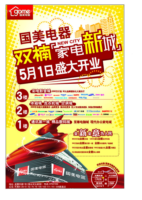國美盛大開業(yè)