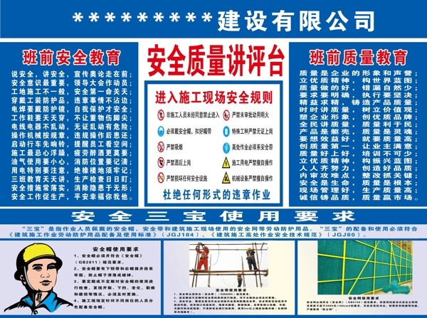 安全講評臺